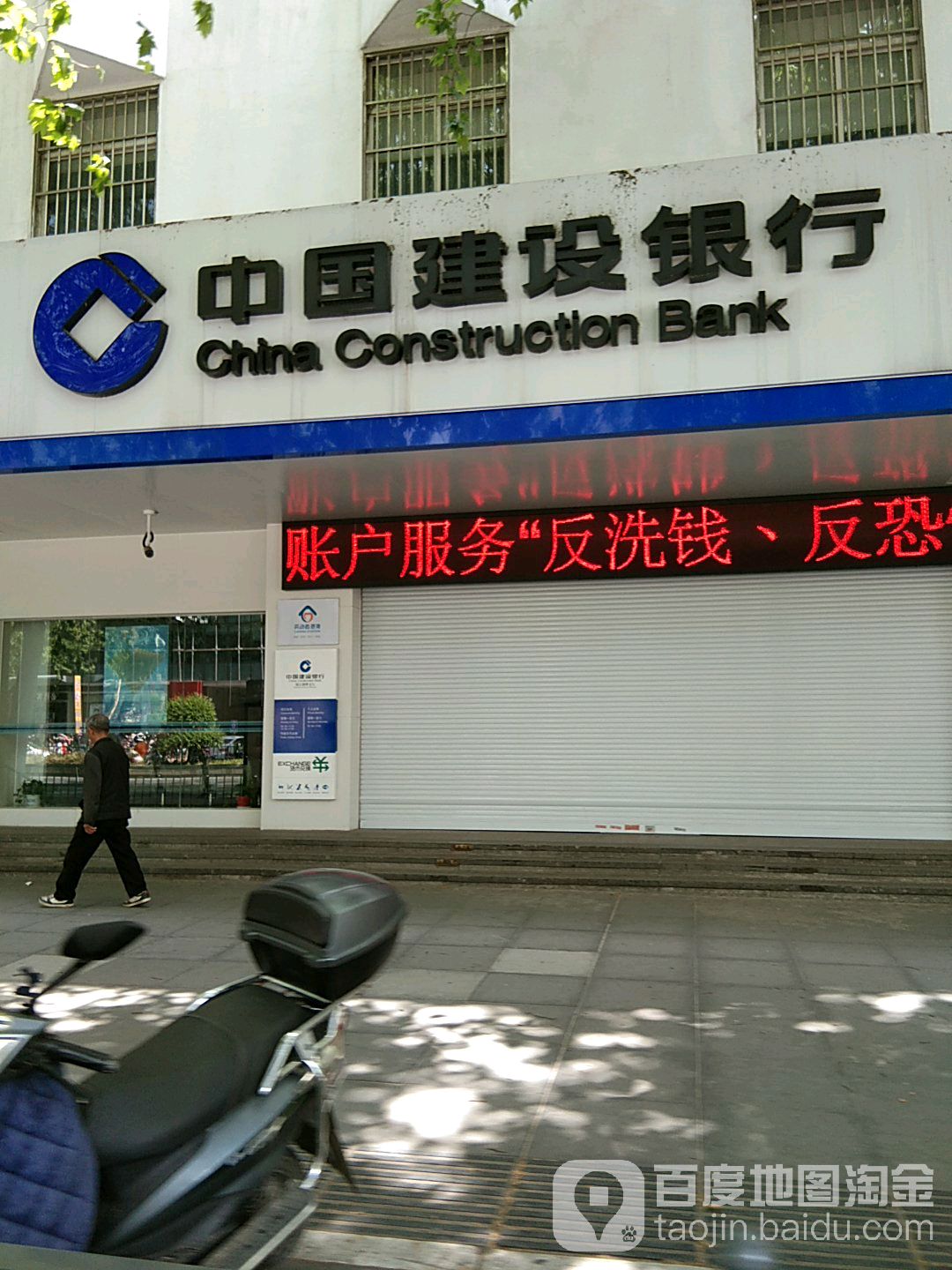 中國建設銀行(鎮江潤州支行)