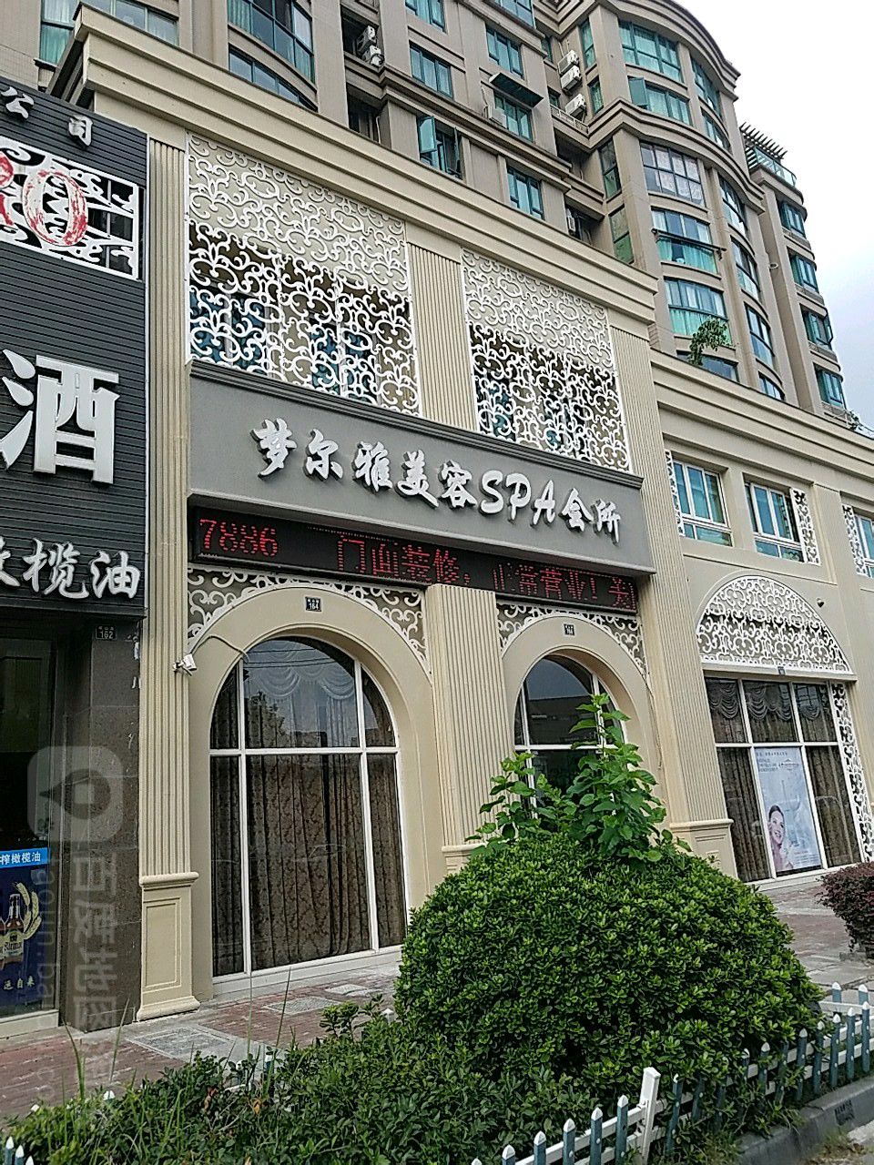 梦尔雅美容SPA会所(岷山路店)