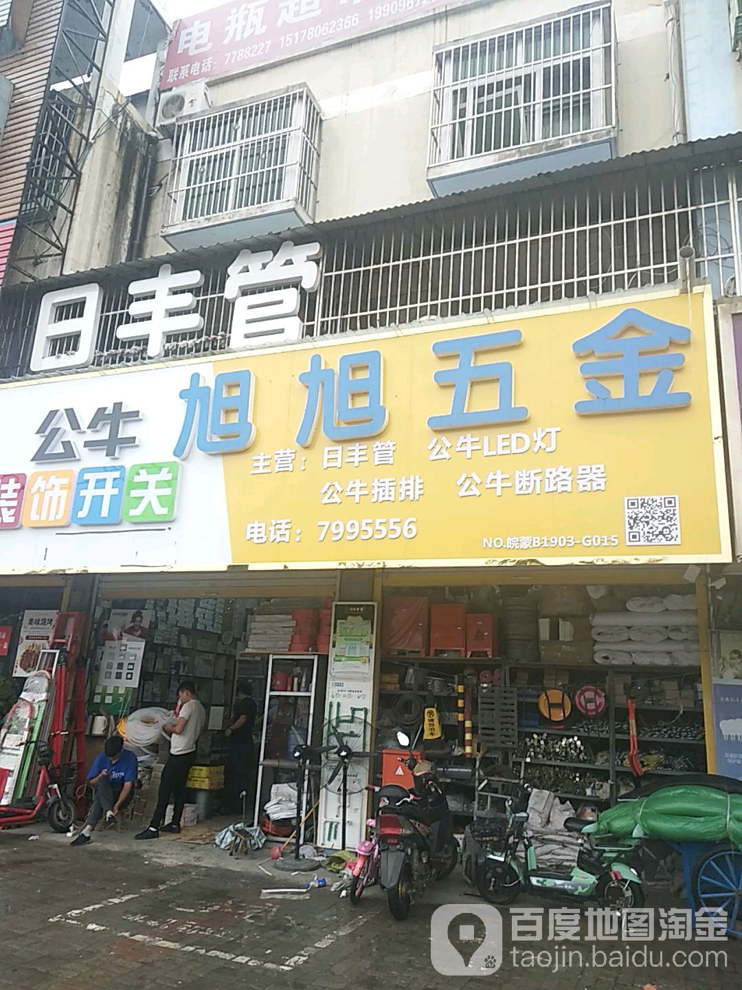 旭旭五金电料