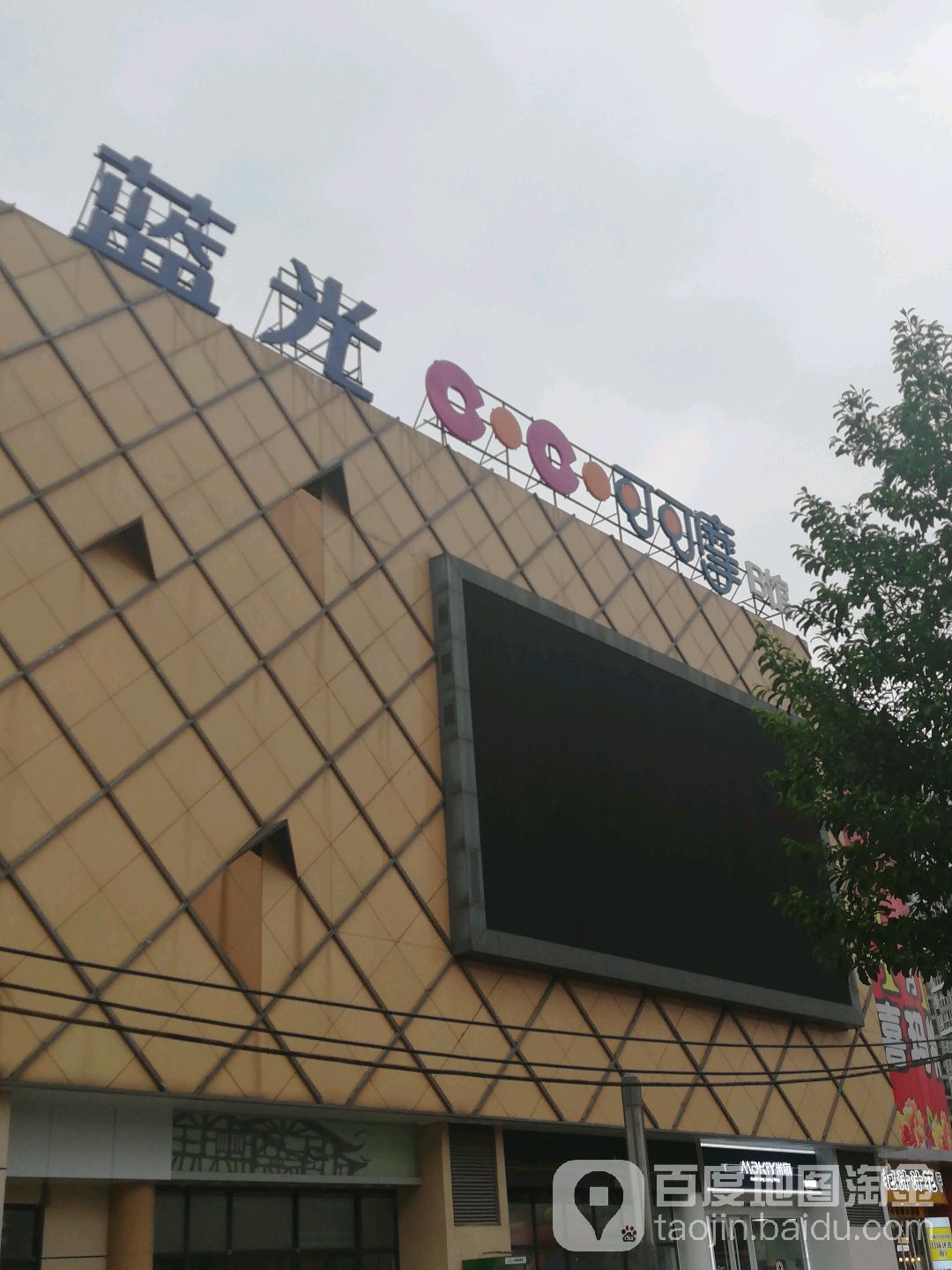 蓝光可可摩(韩国城店)-B馆
