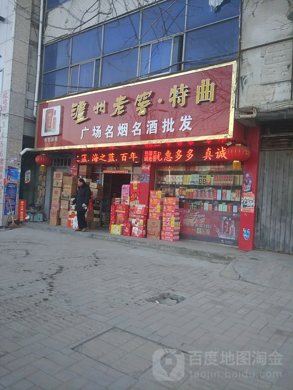 沈丘县槐店回族镇广场名烟名酒批发