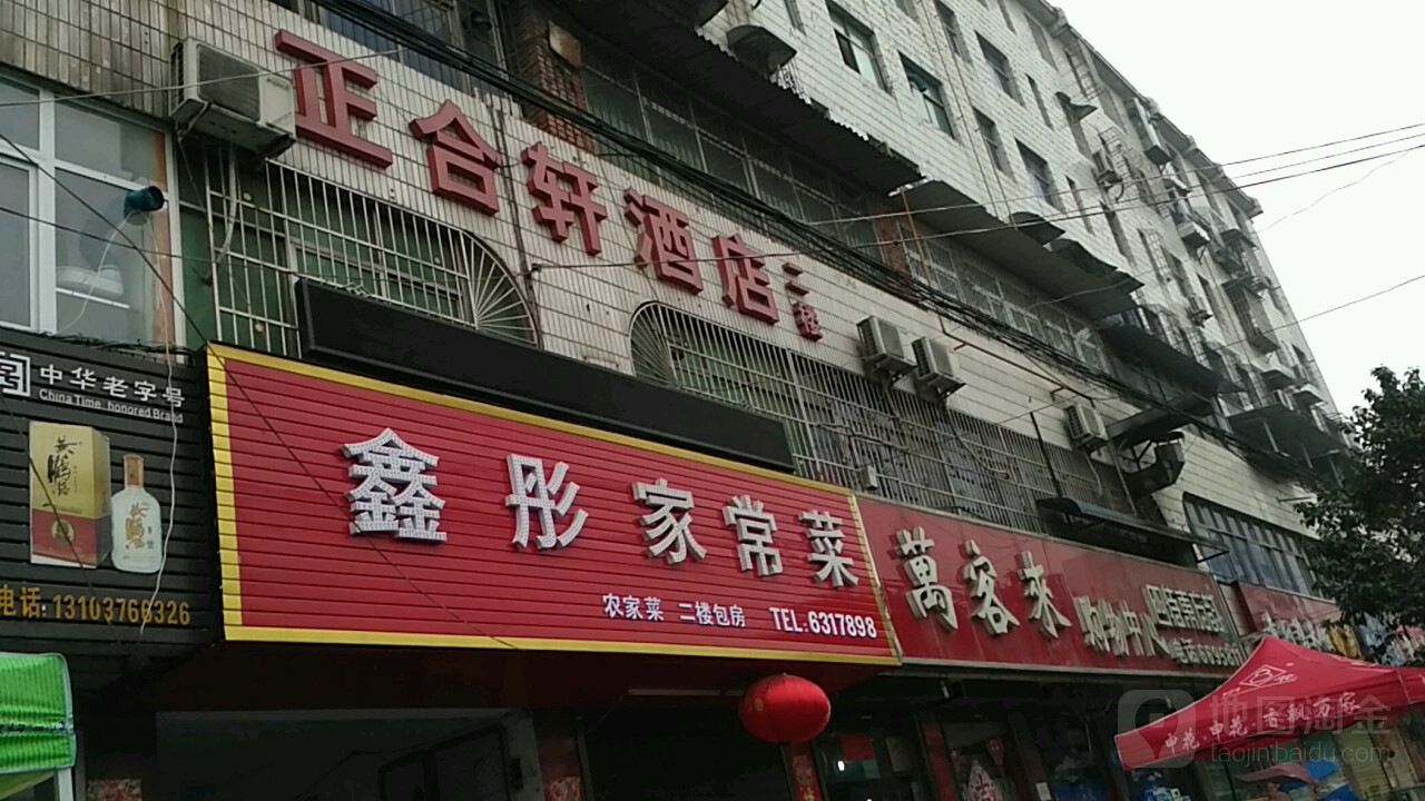 万客来购物中心(农专路店)