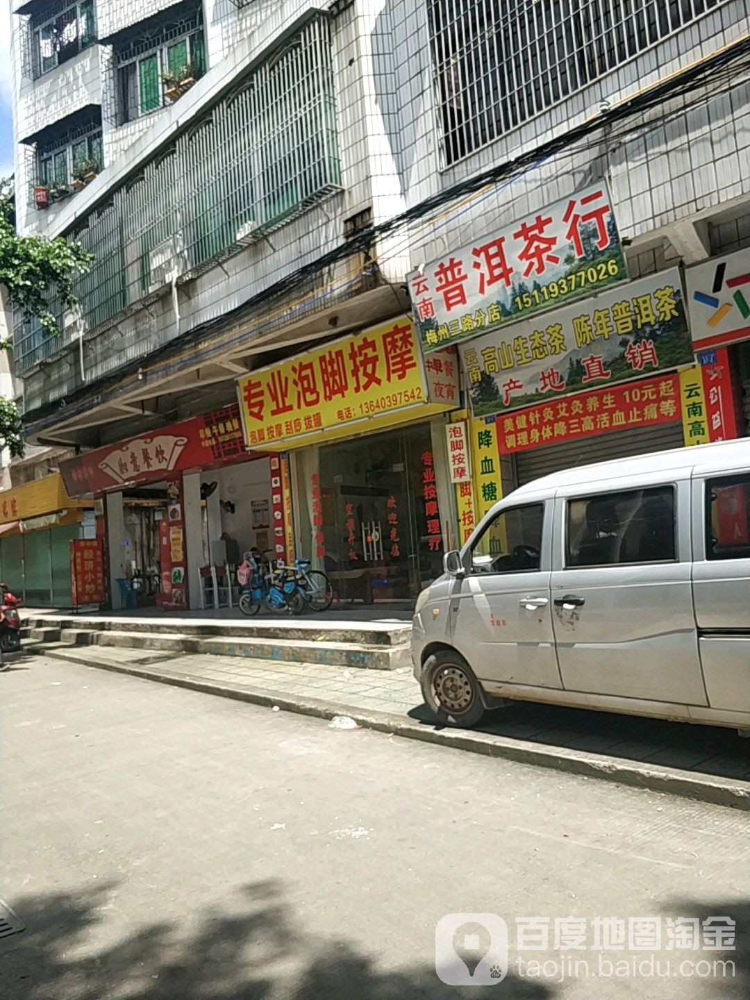 专业泡脚按摩店