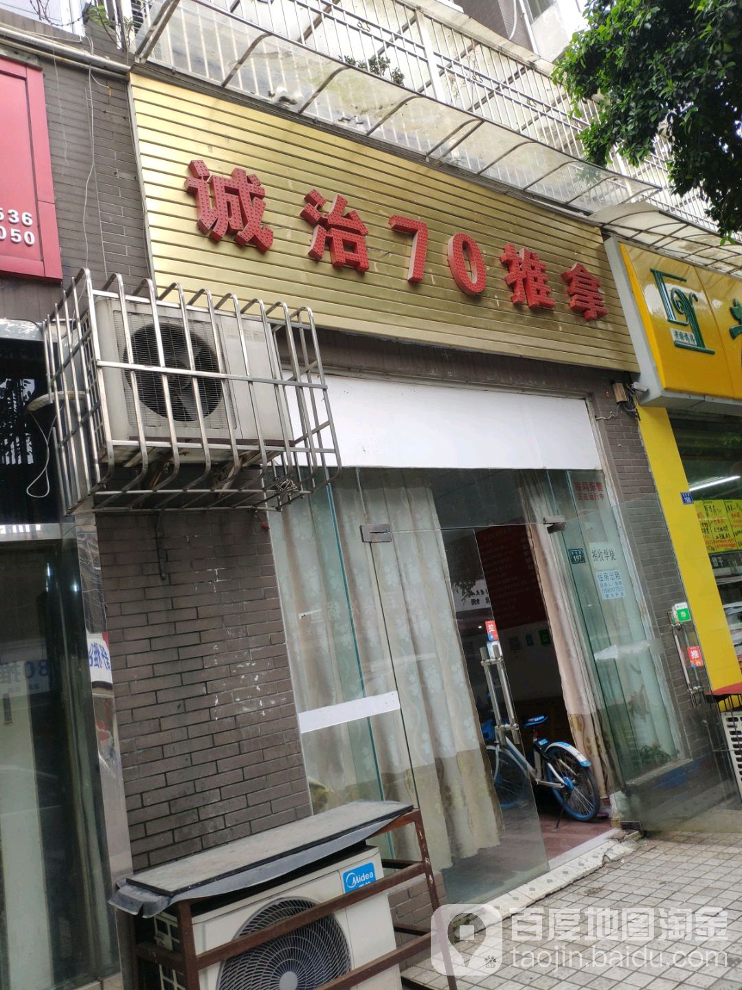 诚治70拿推