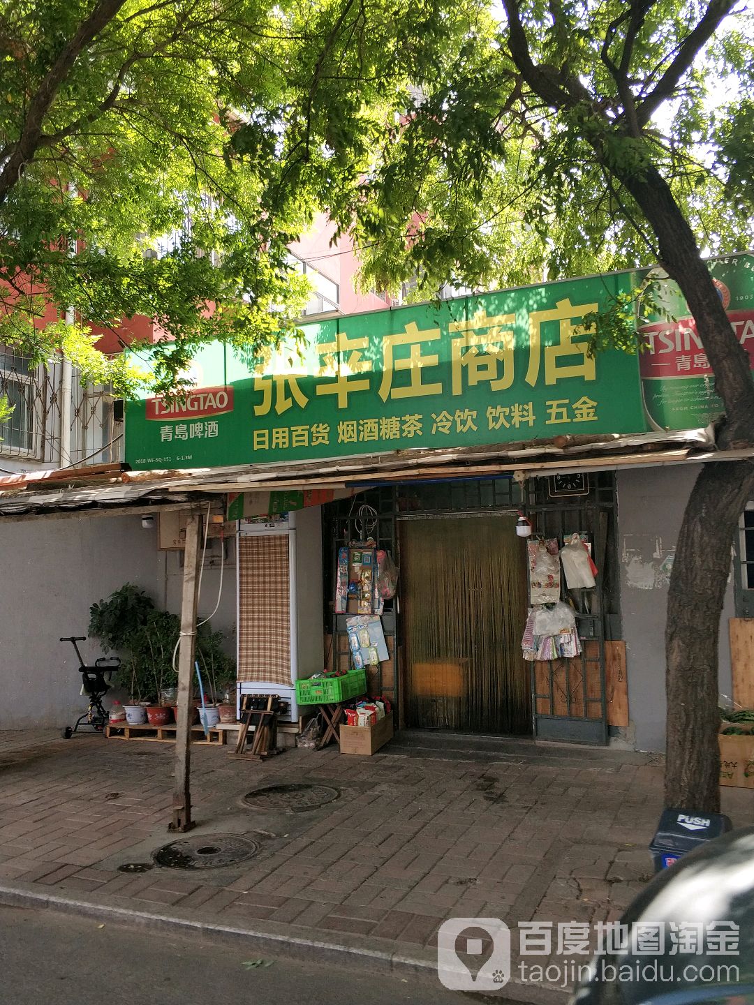 张辛庄商店