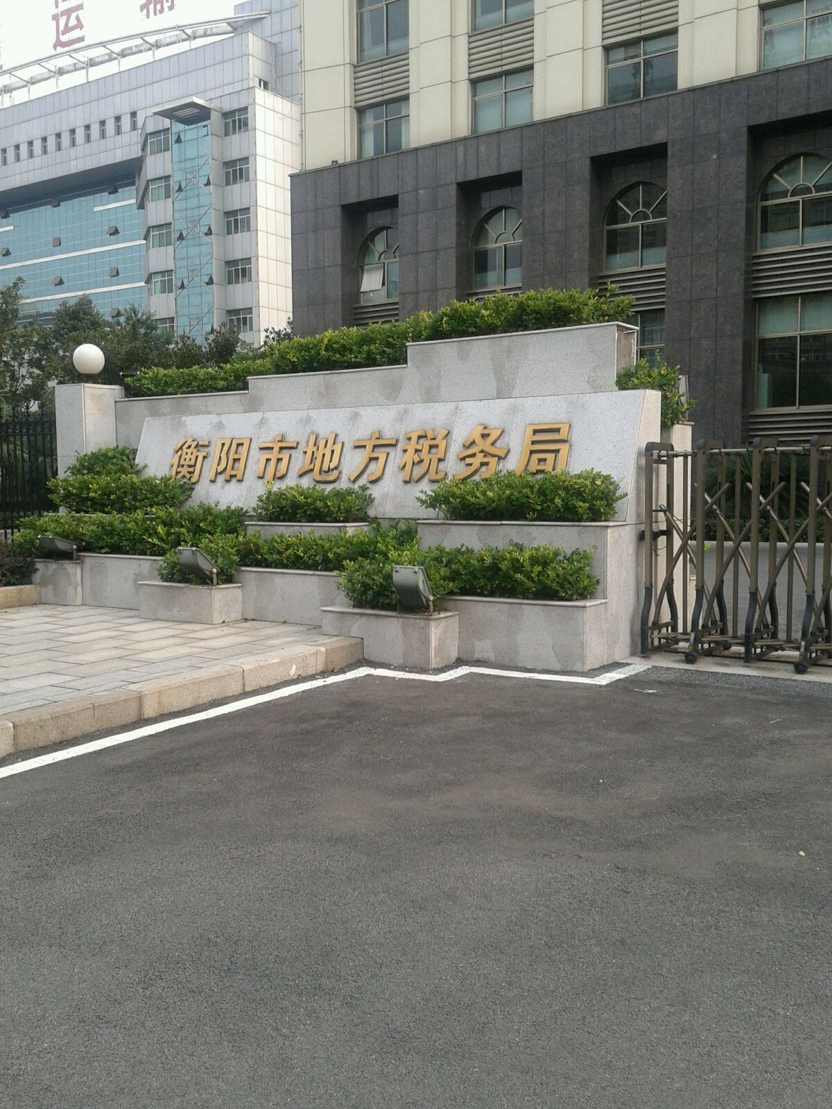 国家税务总局衡阳市税务局