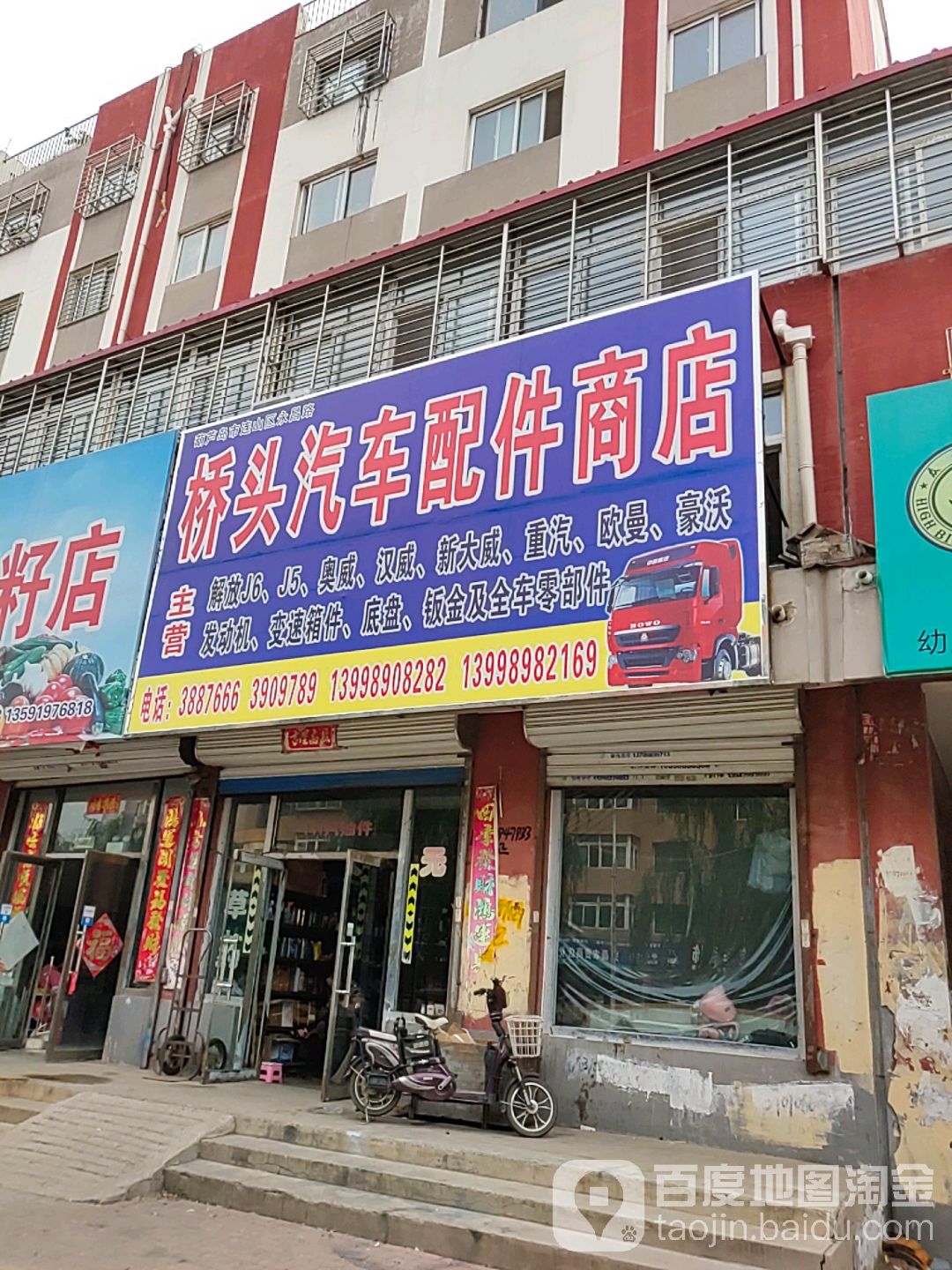 桥头汽车配件商店