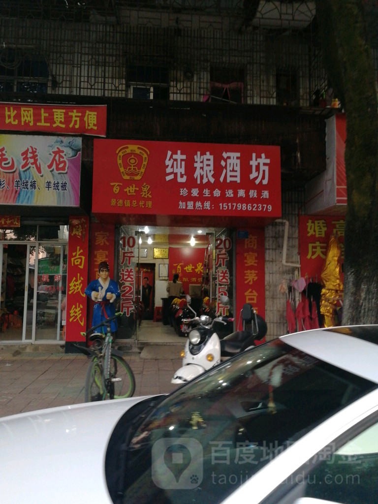 纯粮酒店(景德镇店)