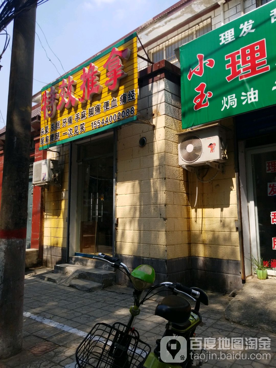 王红瑜特效氏推拿