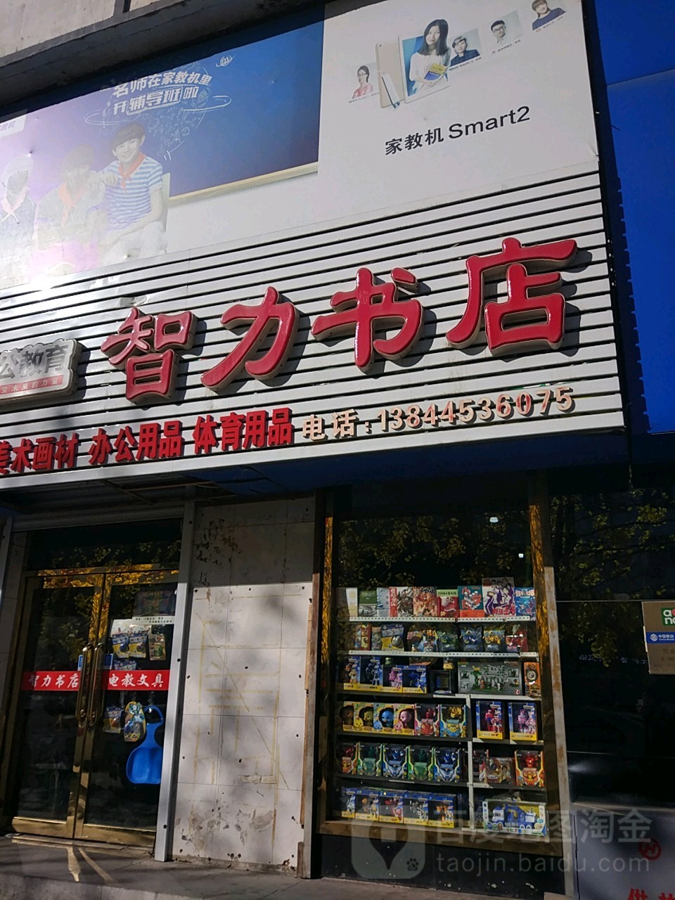 智力书店(胜利路店)