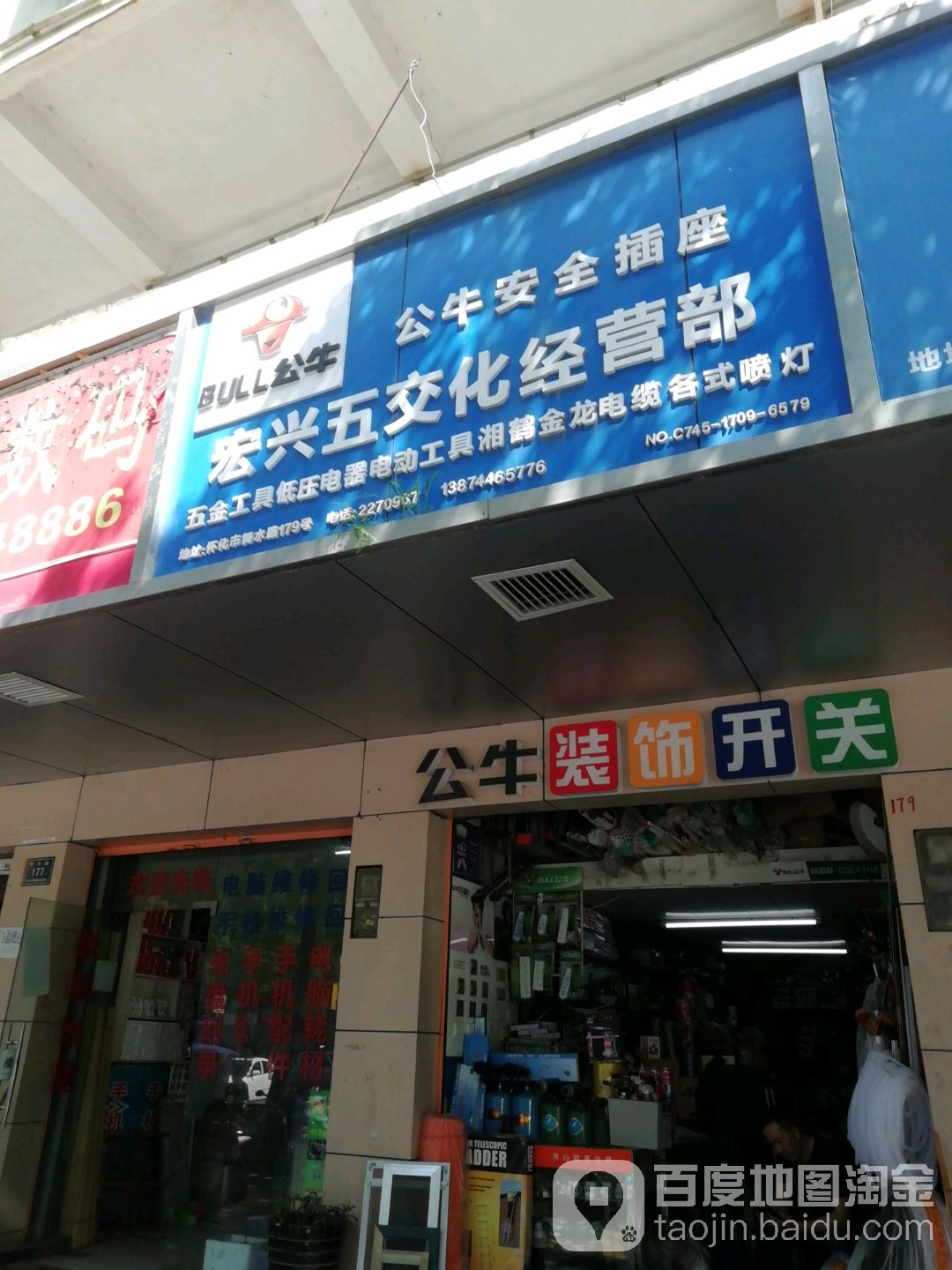 宏兴五交化经营部丘