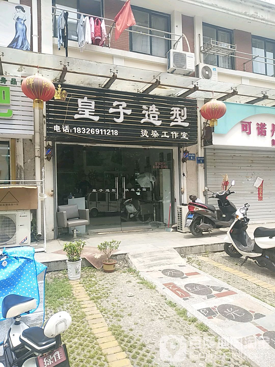 皇子造型(龙湖春天c区点)