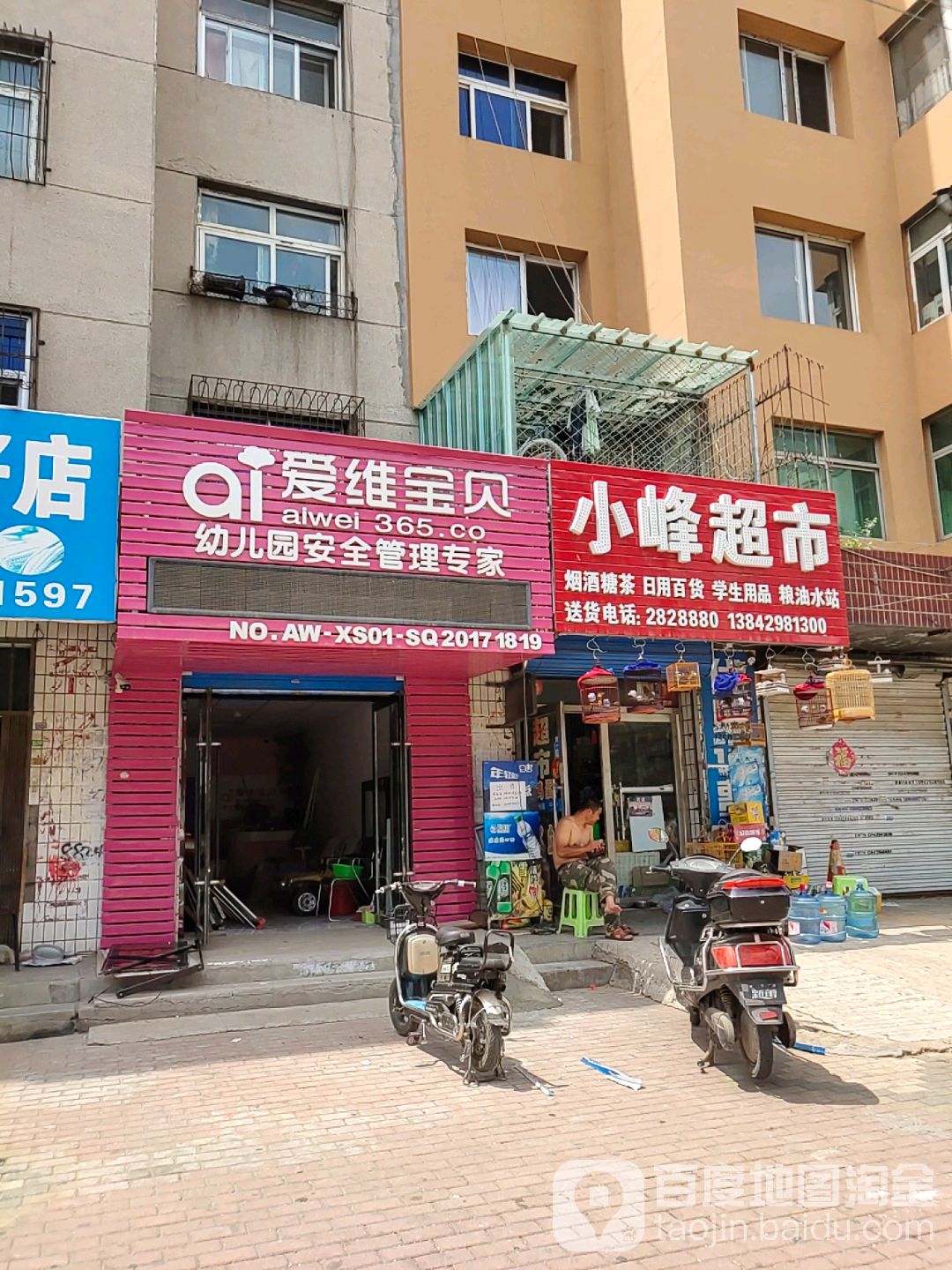 小峰超市(永昌路店)