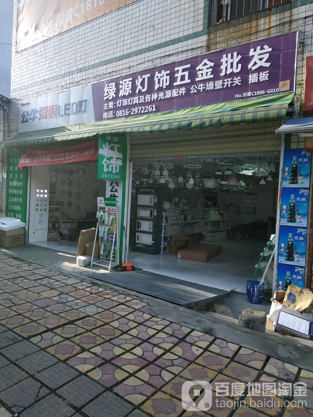 绿源灯饰五金批发