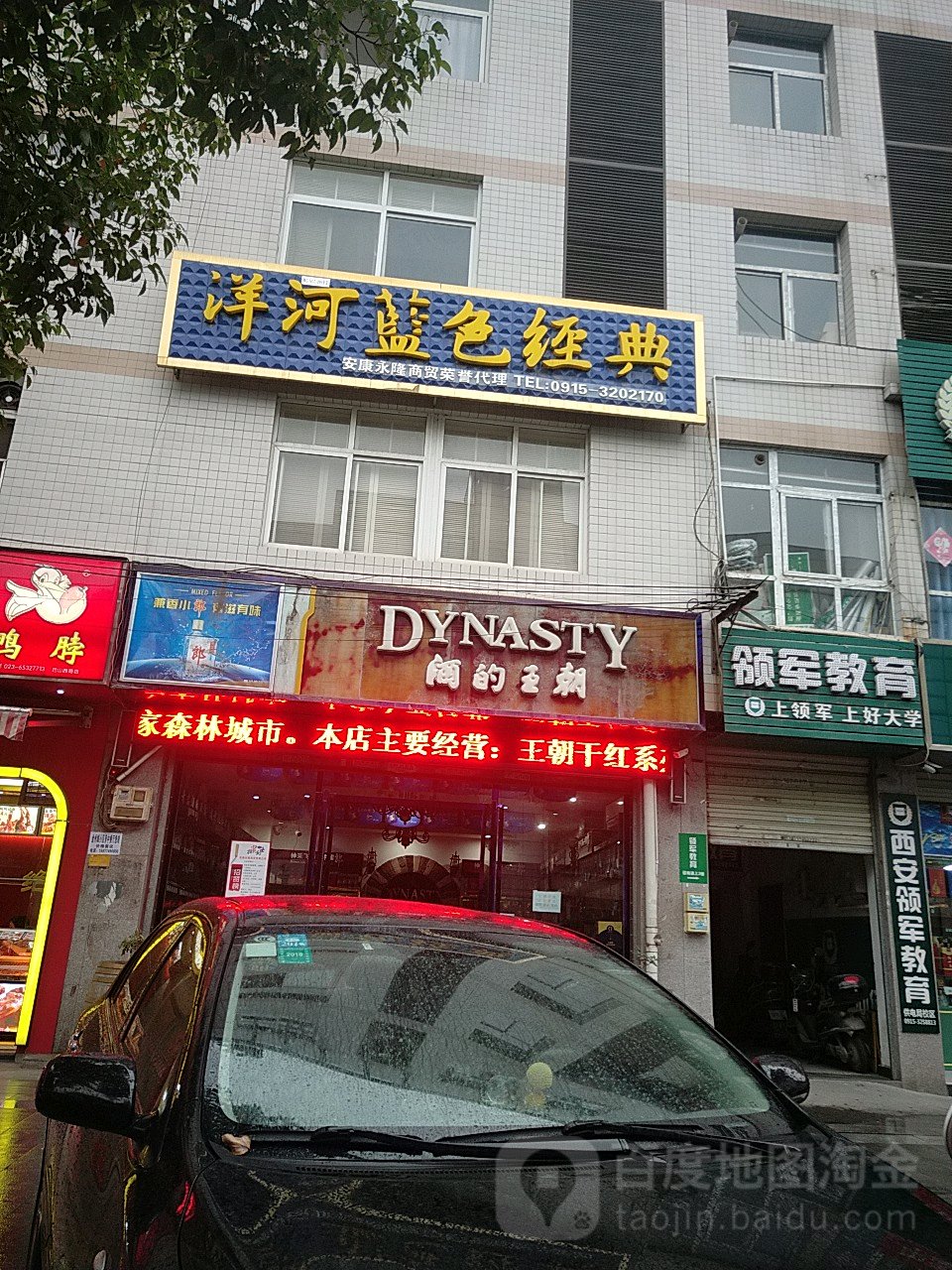 酒的王朝(巴山西路店)