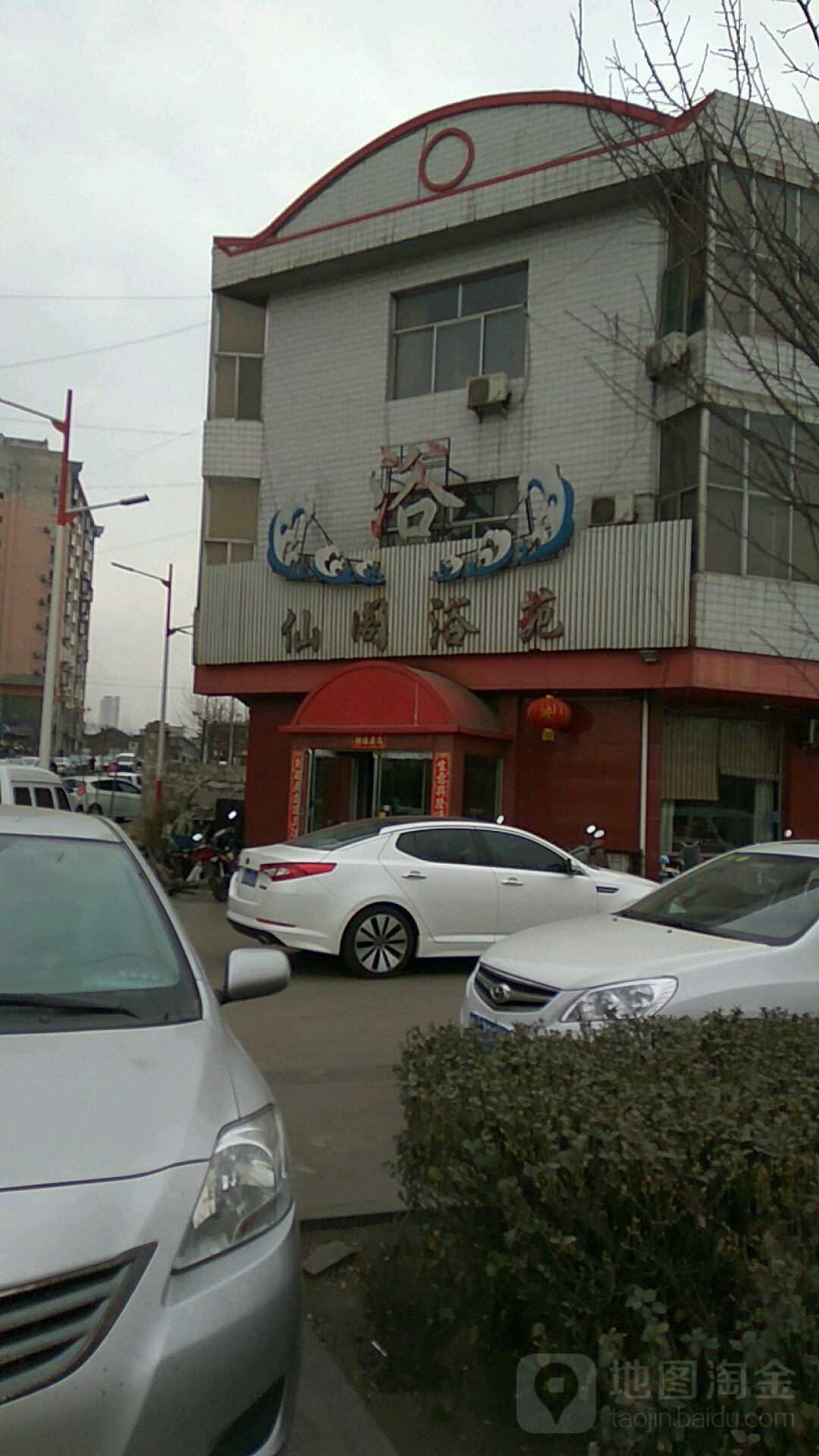 香阁浴苑