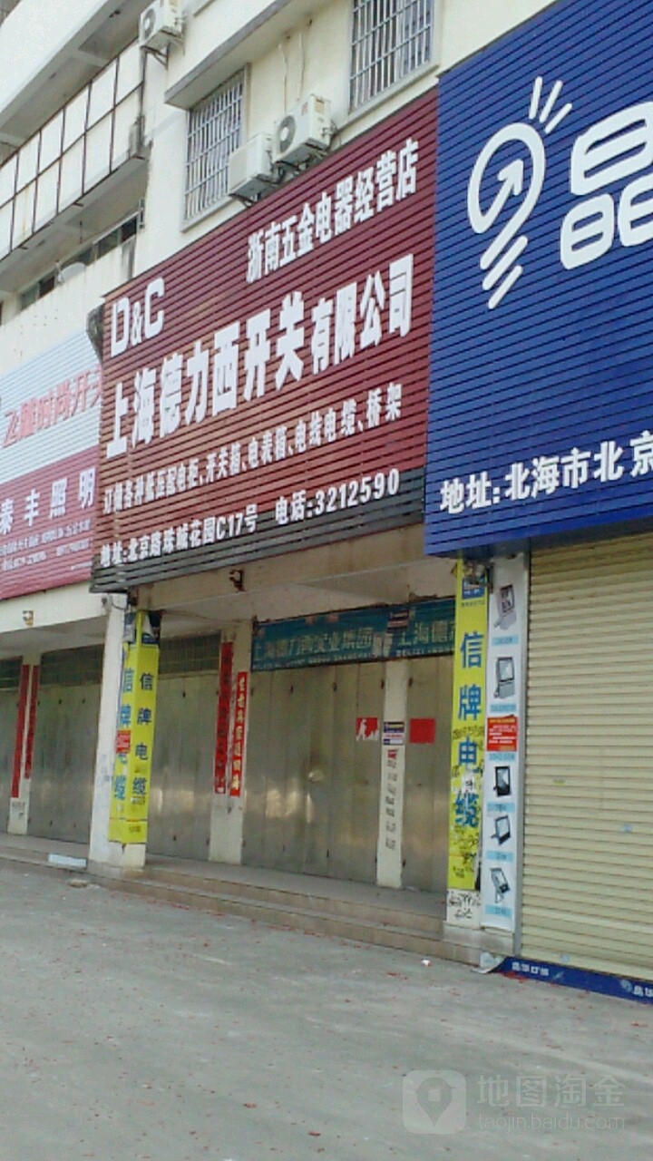 上海德力西开关(北京路店)