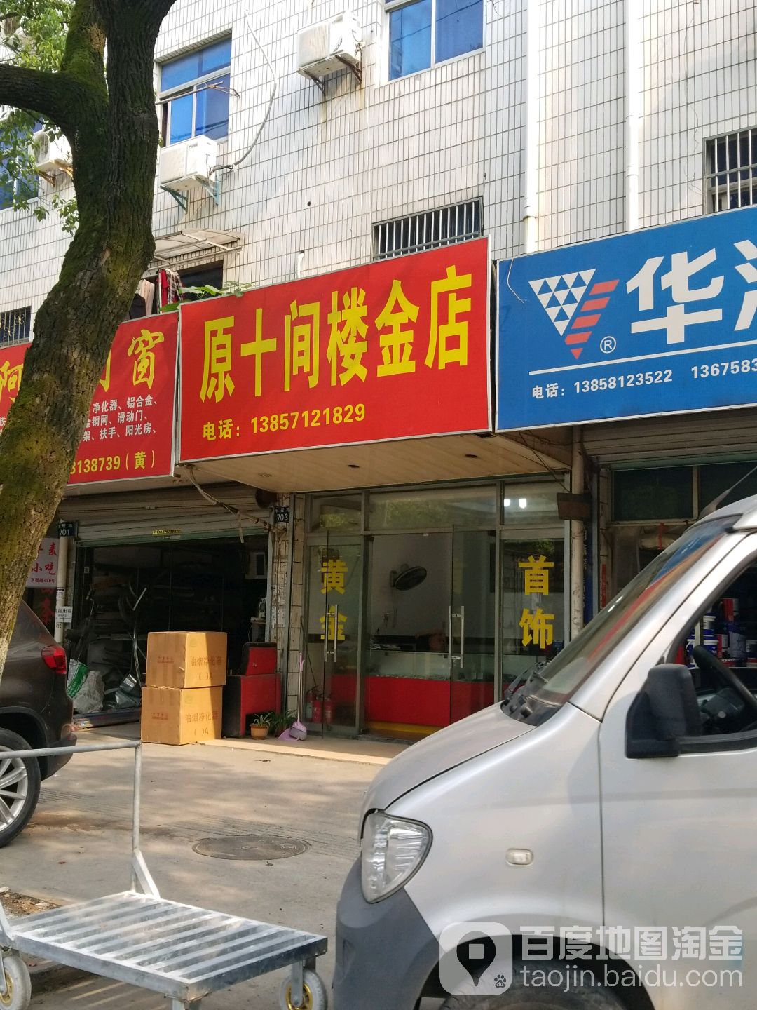 原十间楼金店