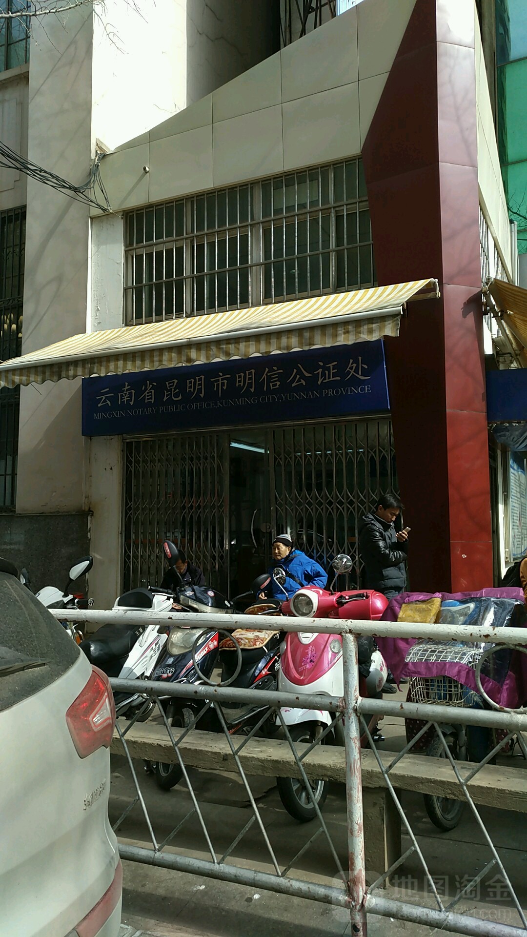 云南省昆明市明信公证处