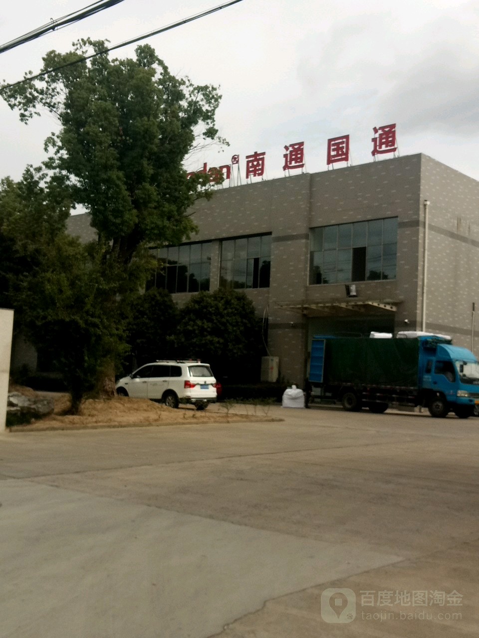 国通快递