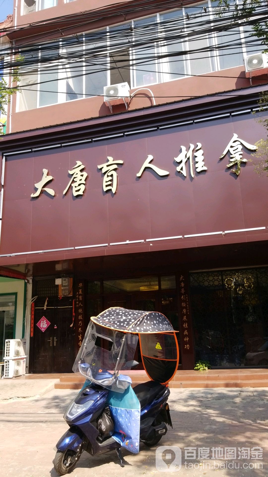大唐盲人推拿(幸福路店)环境