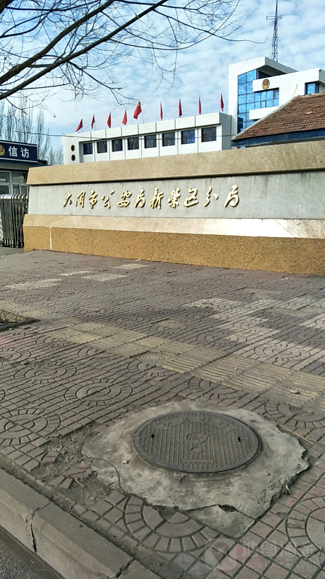 大同市公安局新荣区分局