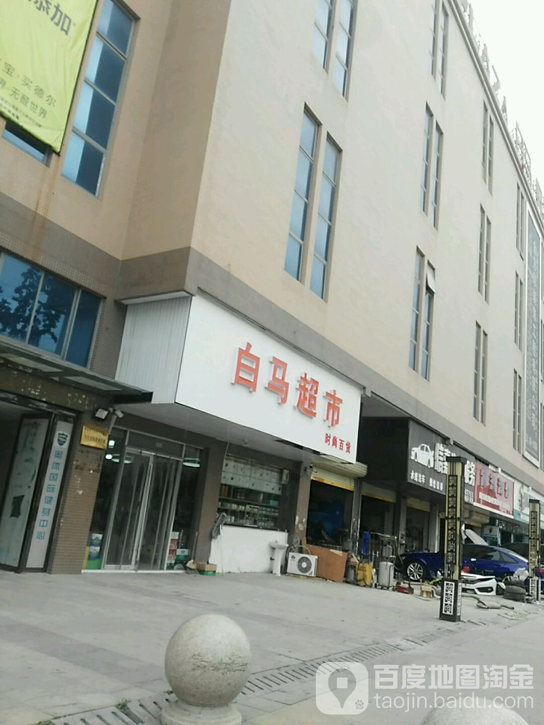 中国宿州白马商城(西昌南路店)