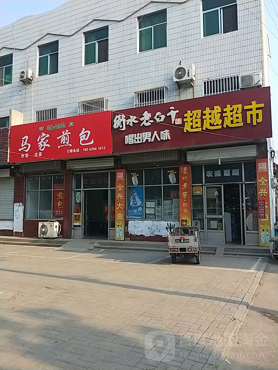 超越超市(先锋路店)