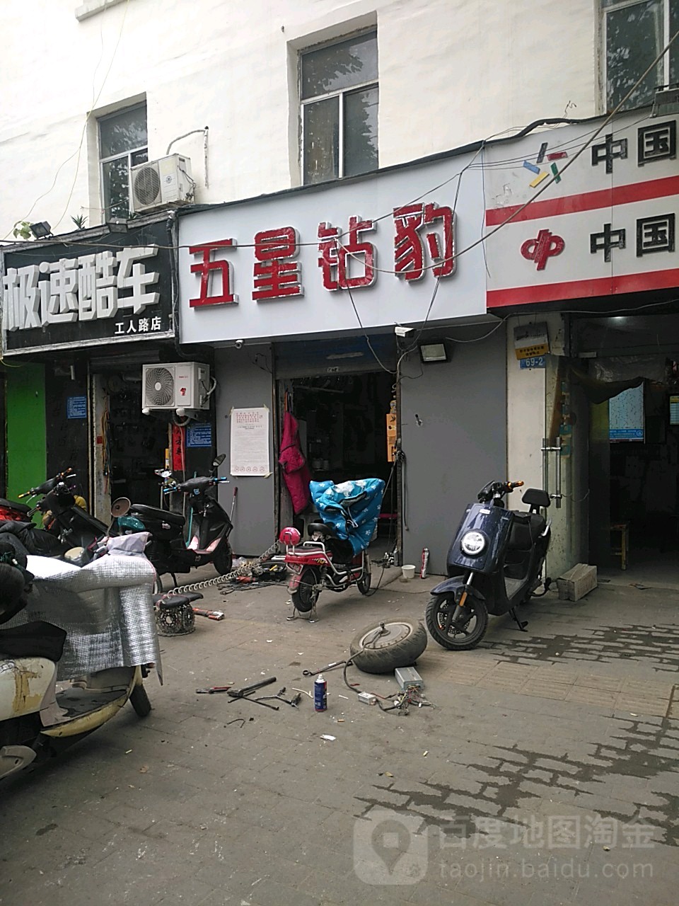 五星钻豹电动车(工人路店)