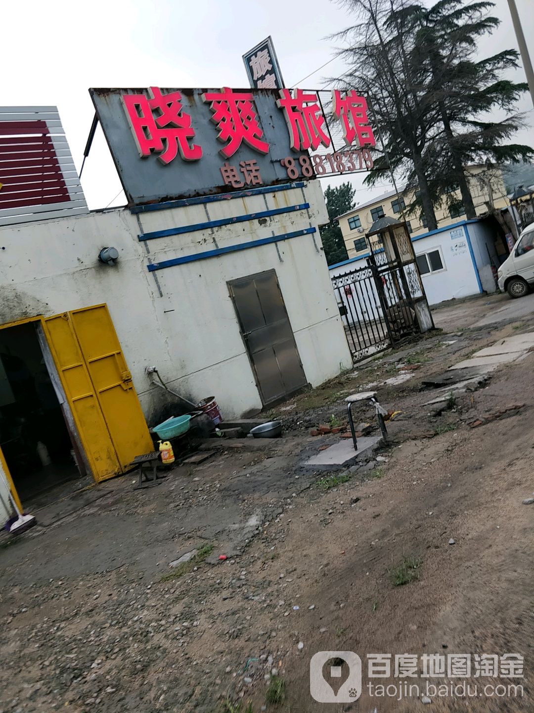 晓爽旅馆