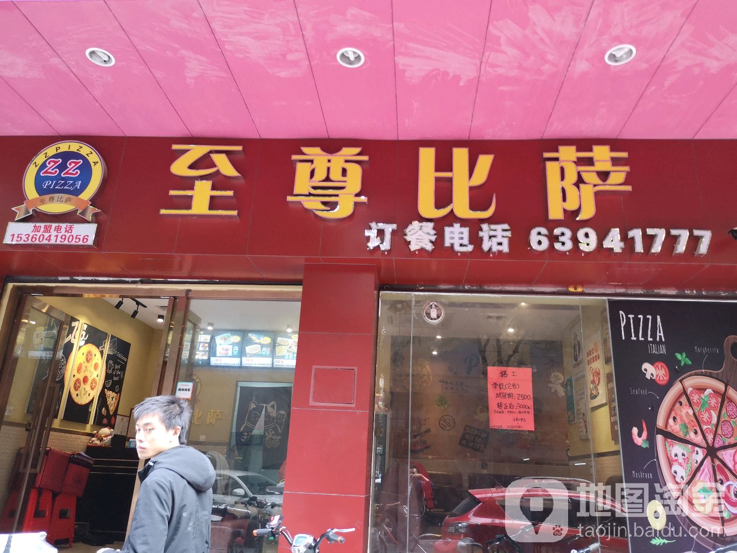 至尊披萨(罗村店)