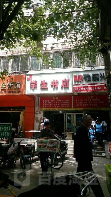 北关学生书店(振华路店)