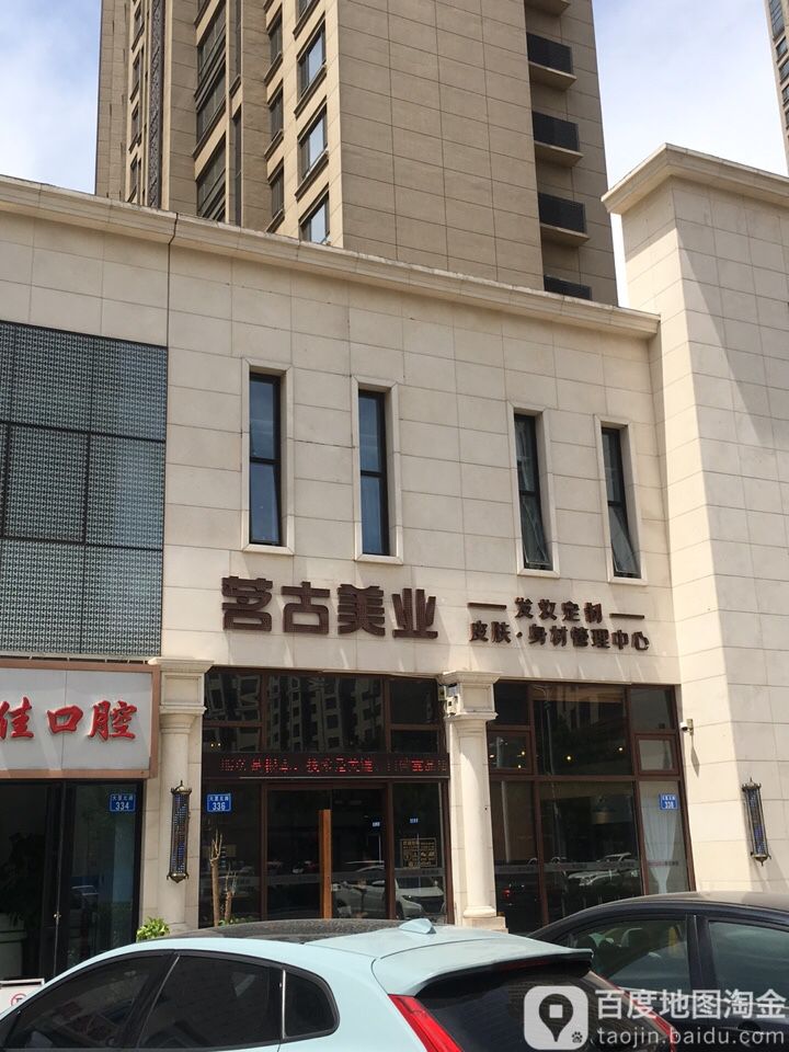 茗古美业(壹零壹店)