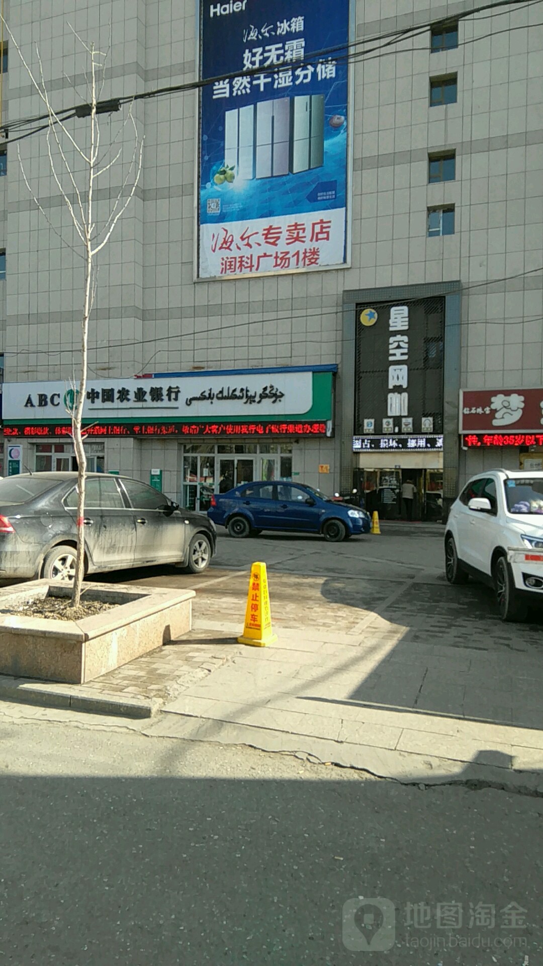 星空网(上海南路店)