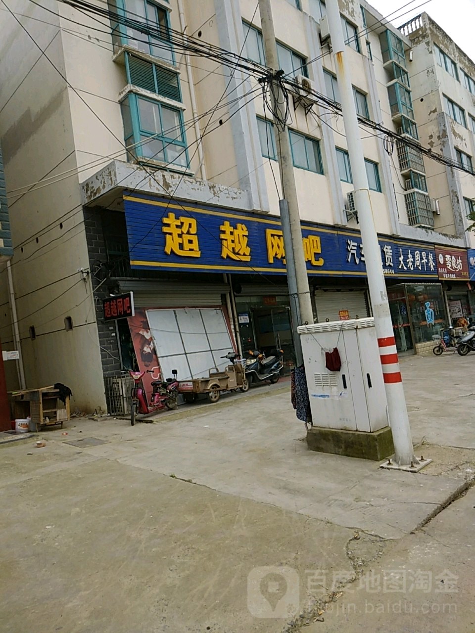 穿越网吧(海陵东路店)