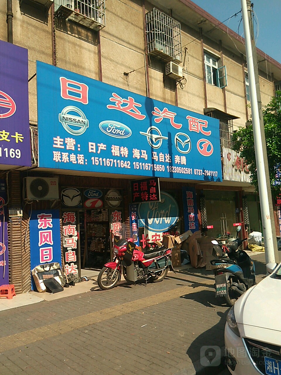 日达汽配(团圆北路店)