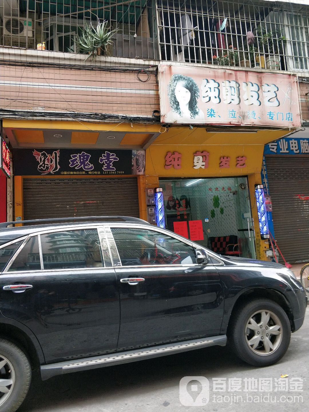 刺魂堂