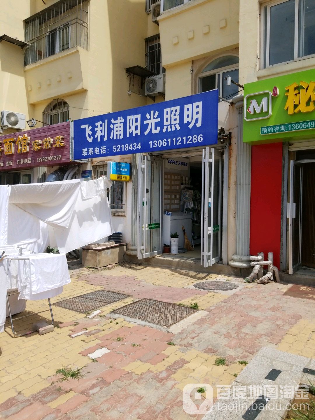 飞利浦阳光照明(古寨东路店)