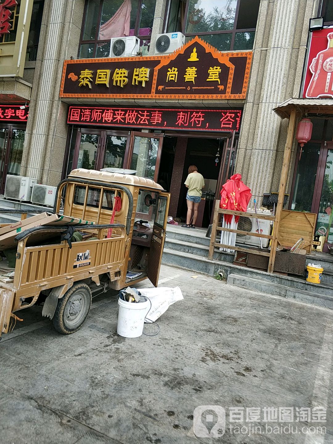 尚善堂泰国佛牌(仲子路店)