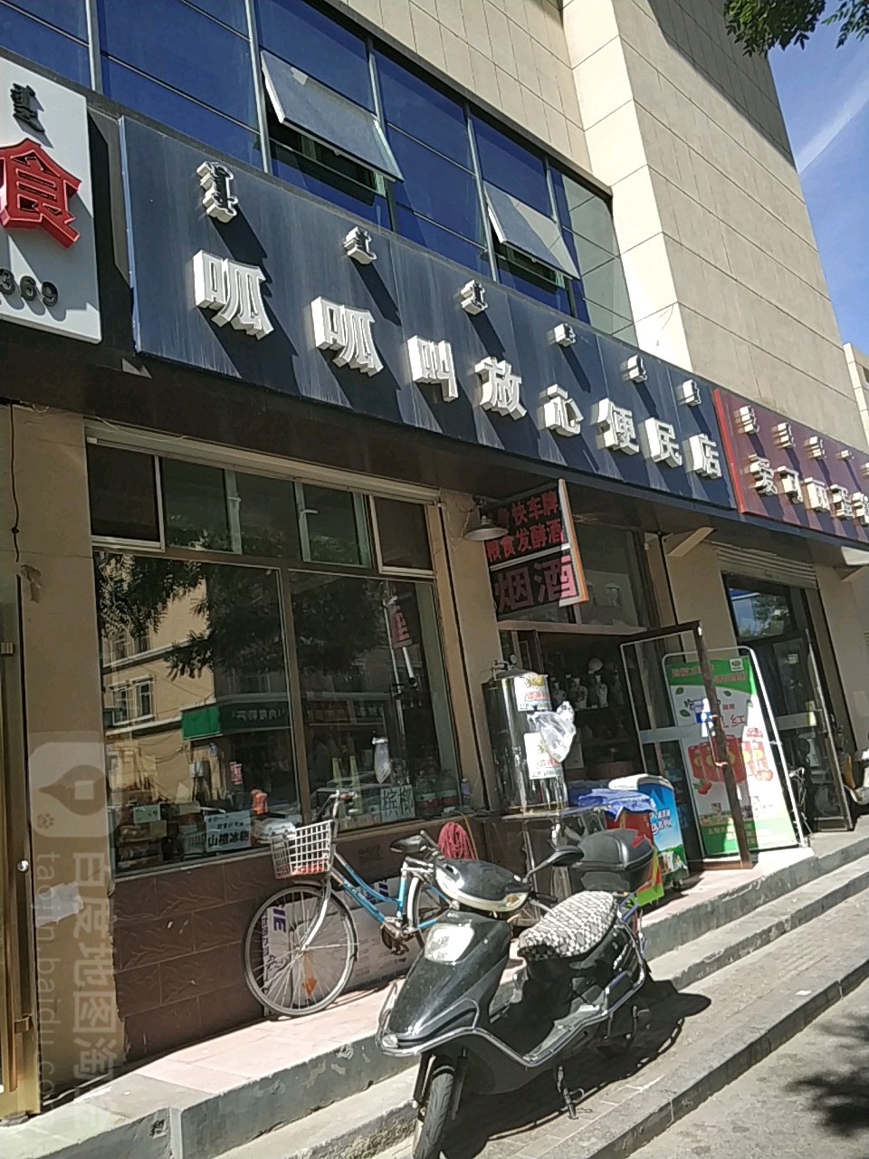 呱呱叫放心便民店(科学路店)
