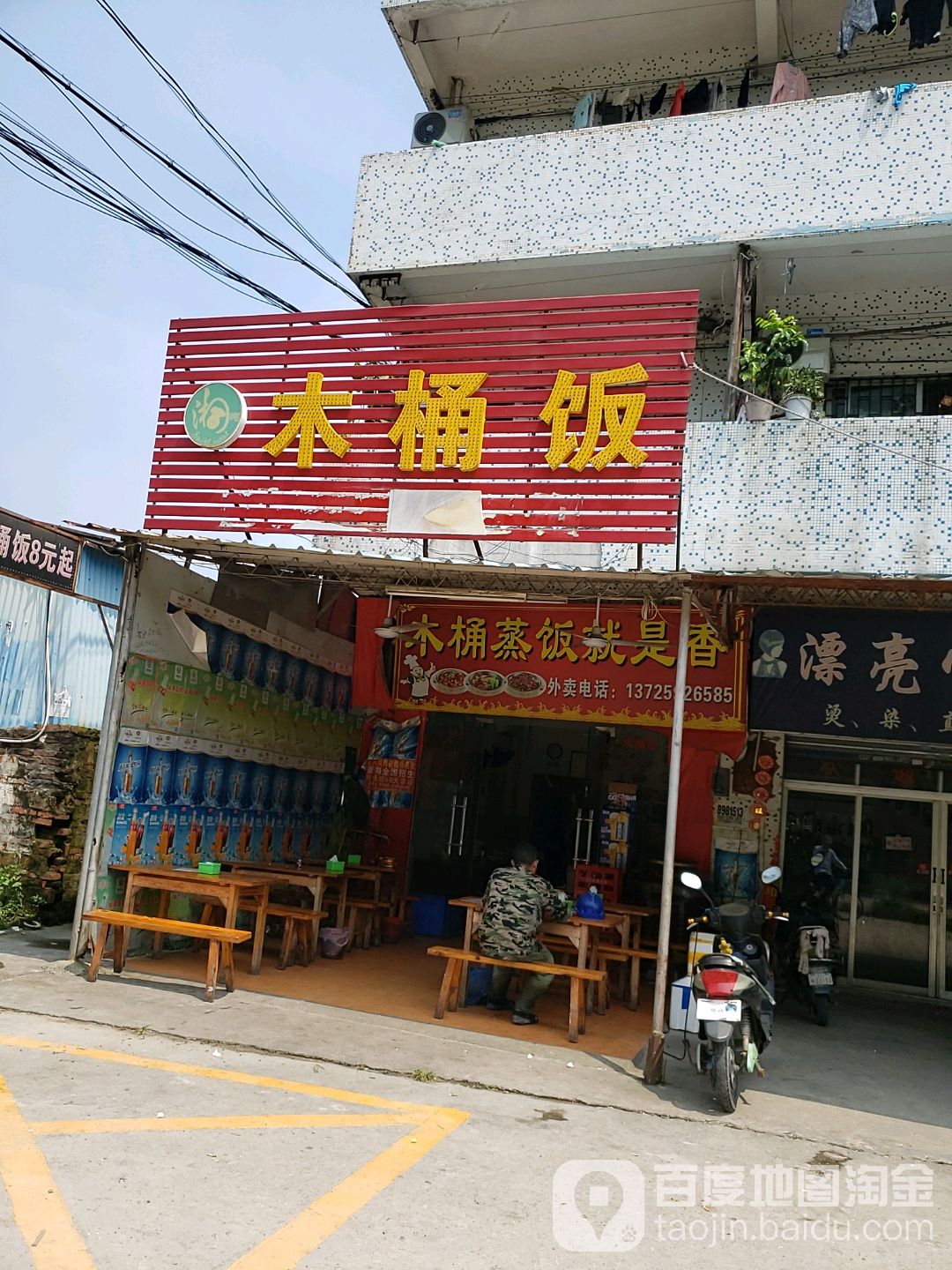湘恂木桶饭