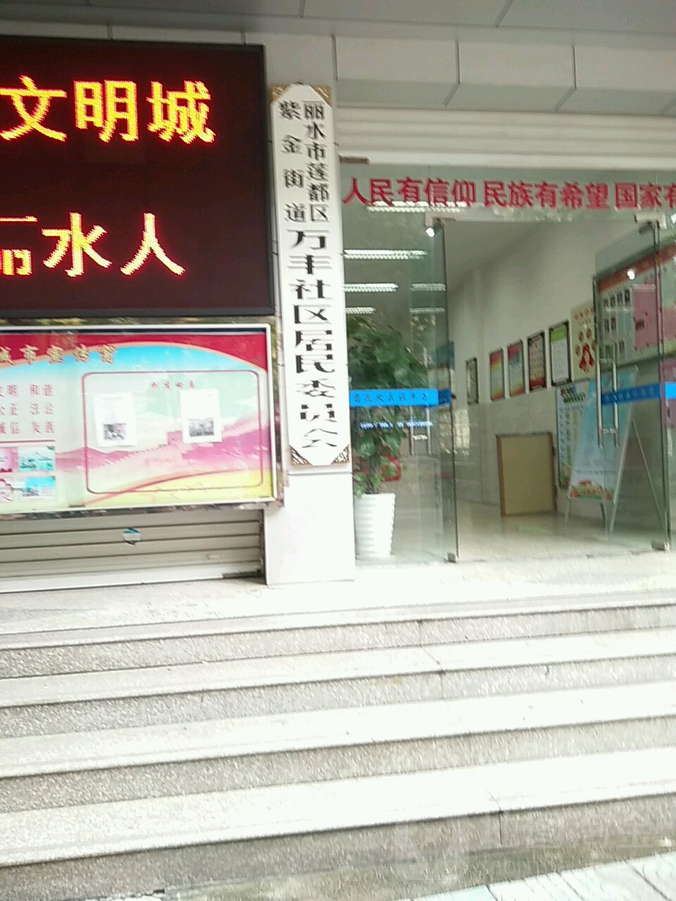 丽水市莲都区开发路849号