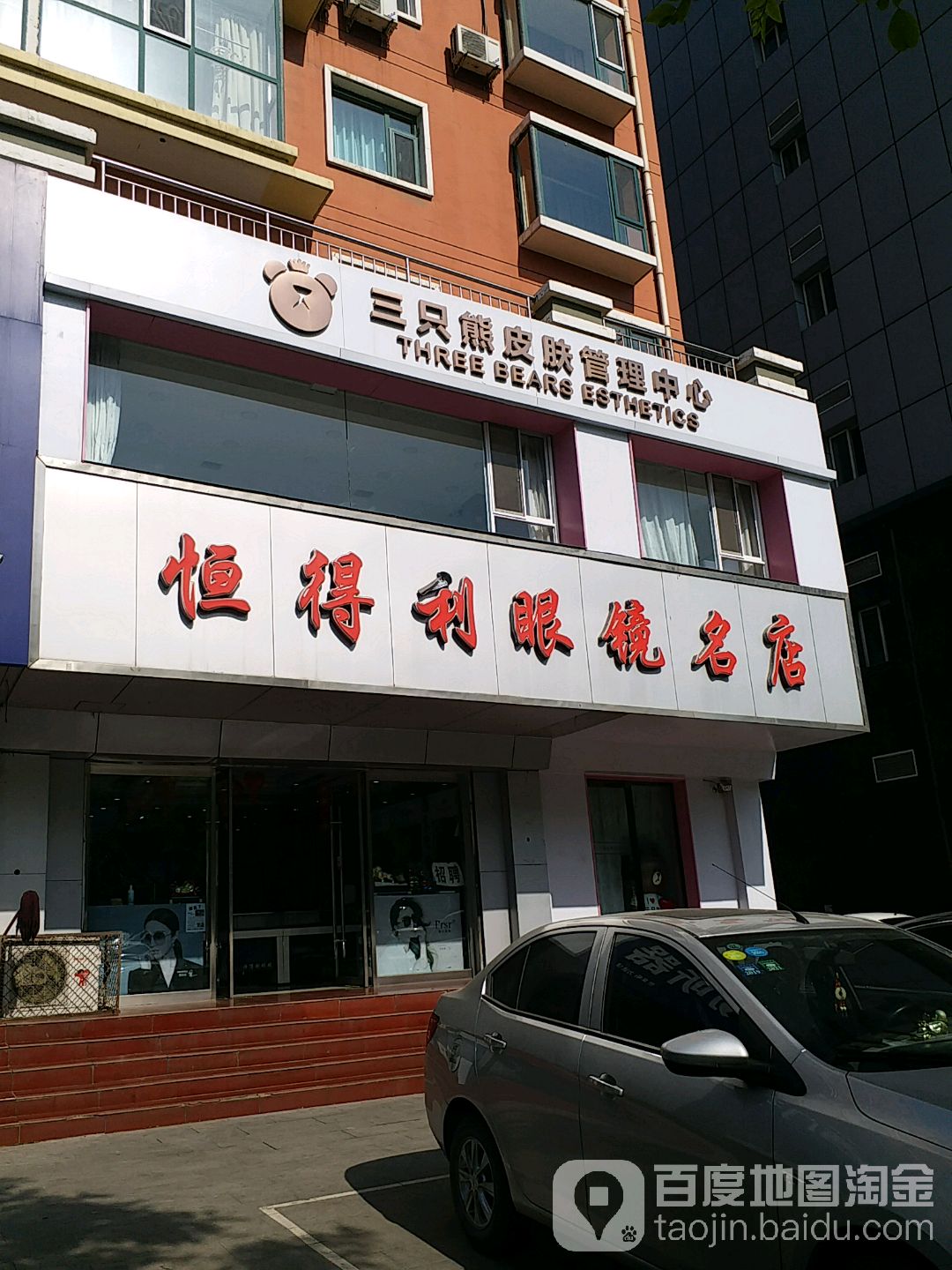 恒得鲤眼镜名店