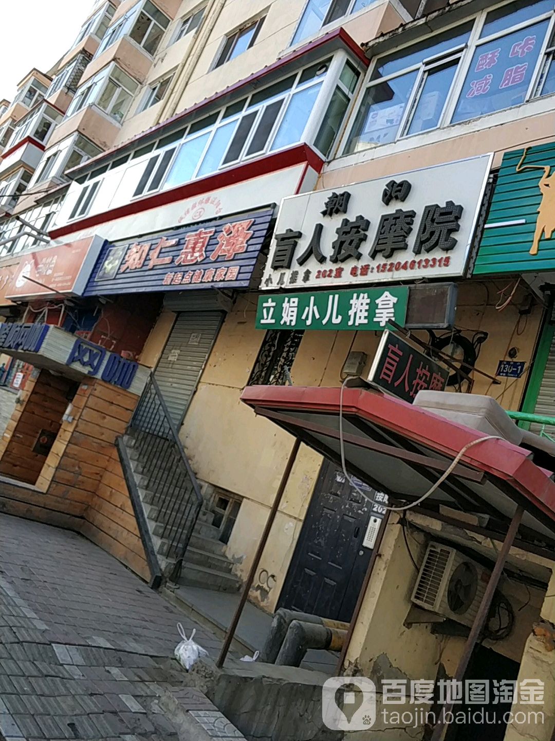 朝阳盲人按磨院(红霞街店)
