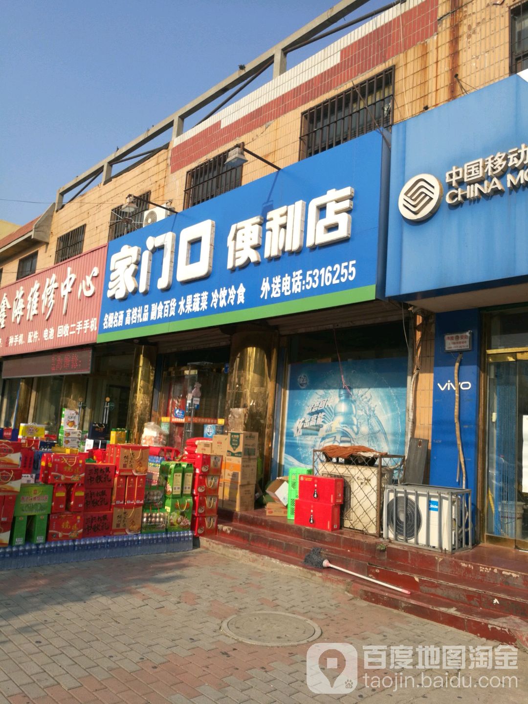 家门口便利店(建设大街店)