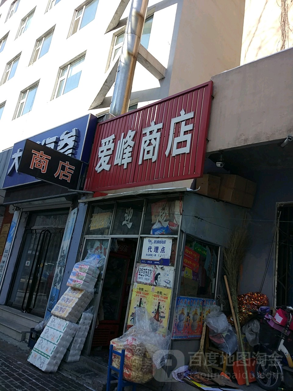 爱丰商店