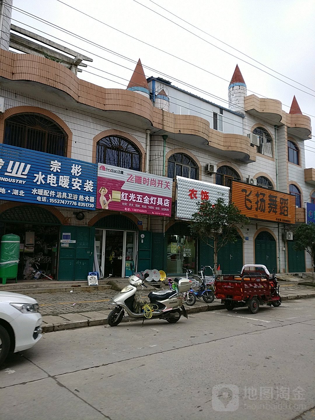 红光五金灯具店