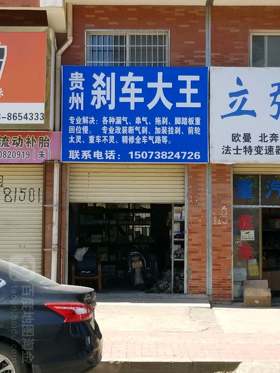 贵州刹车大王(娄涟公路店)