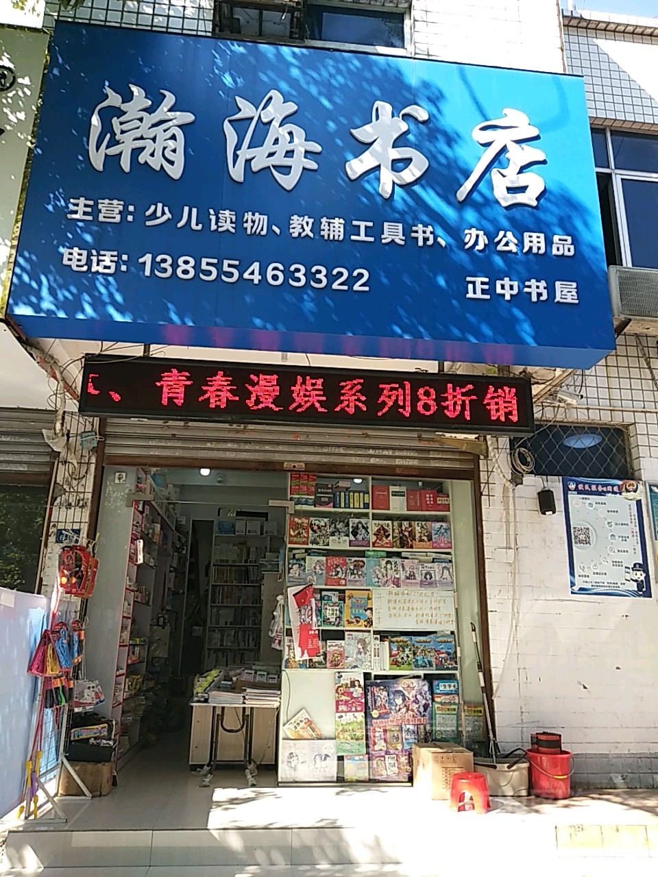 海曙店