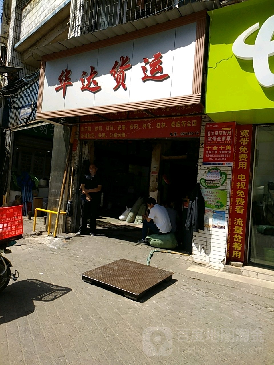 华达货运(江汉区满春街大夹社区东北店)